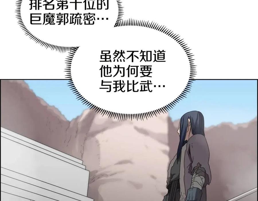 重生之我在魔教耍长枪韩漫全集-第60话 来自傲慢的挑战无删减无遮挡章节图片 