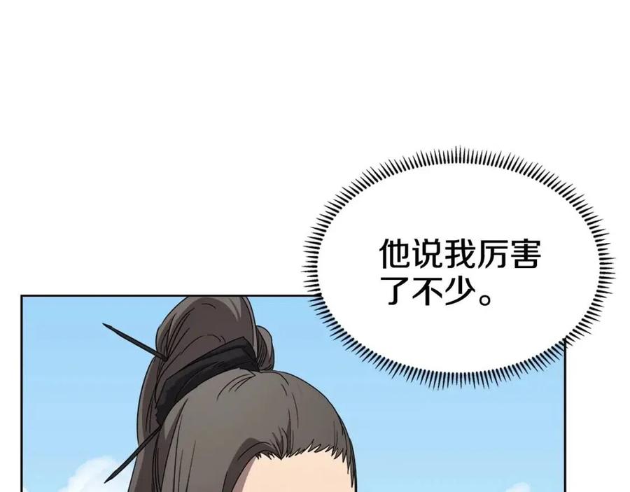 重生之我在魔教耍长枪韩漫全集-第60话 来自傲慢的挑战无删减无遮挡章节图片 