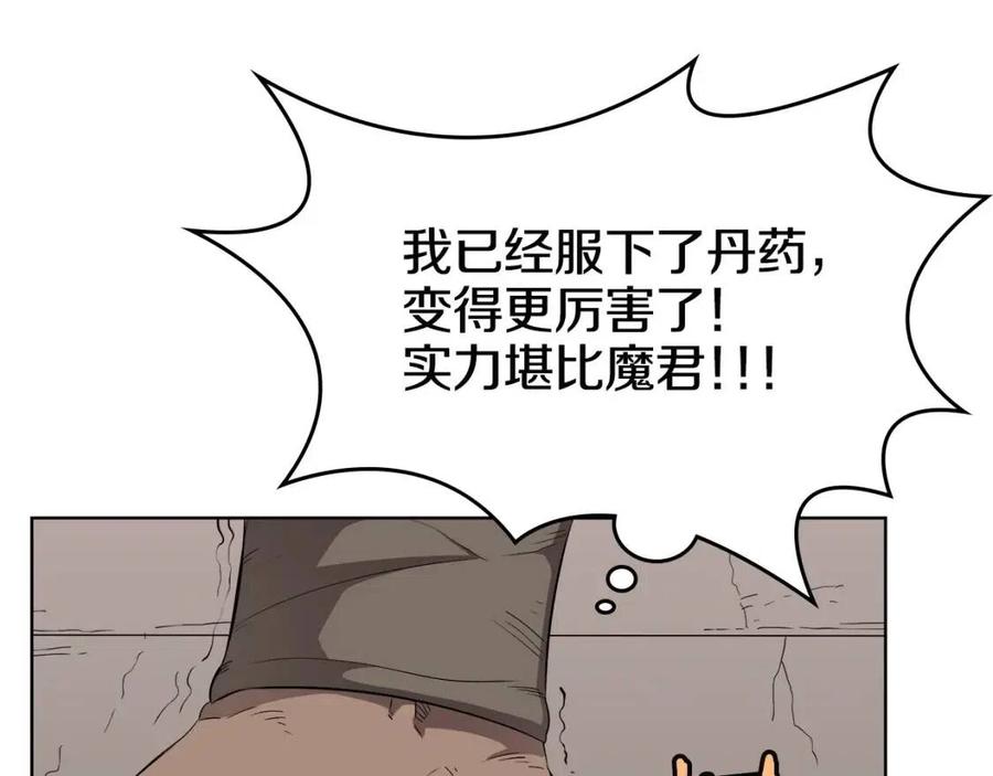 重生之我在魔教耍长枪韩漫全集-第60话 来自傲慢的挑战无删减无遮挡章节图片 