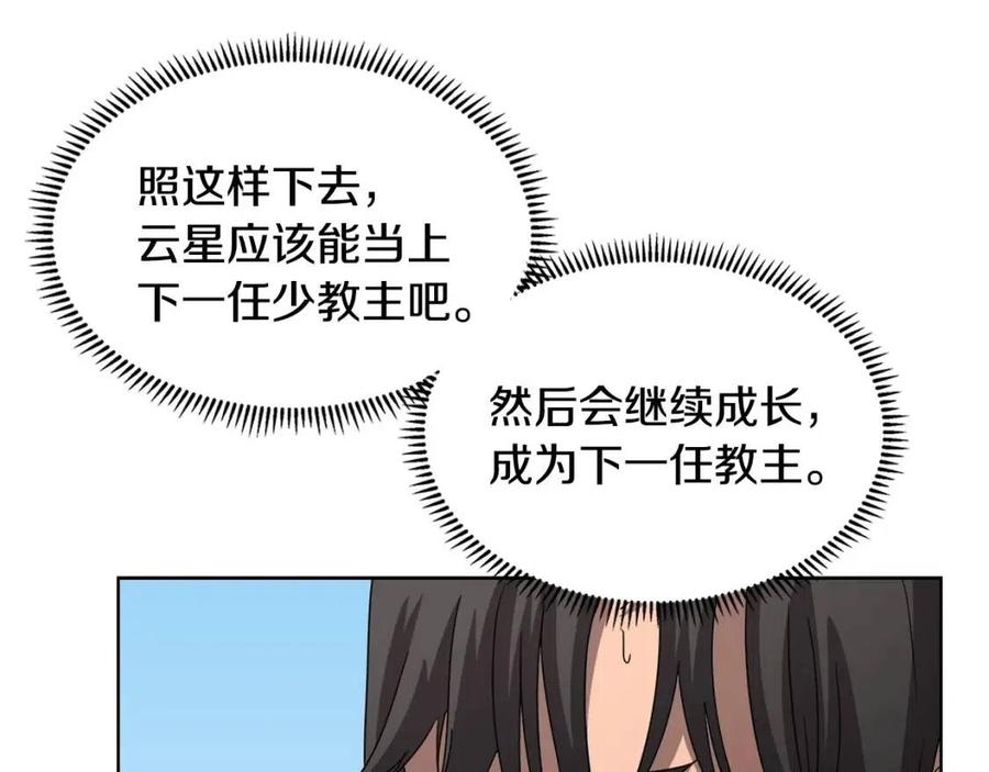 重生之我在魔教耍长枪韩漫全集-第61话 神也救不了你无删减无遮挡章节图片 