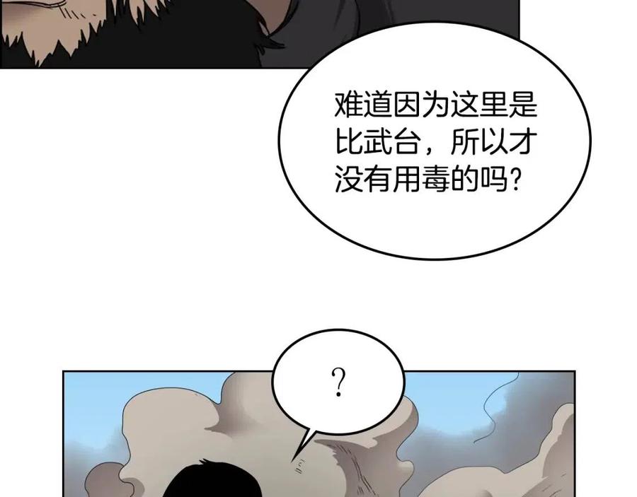 重生之我在魔教耍长枪韩漫全集-第62话 谁敢与我争高下无删减无遮挡章节图片 