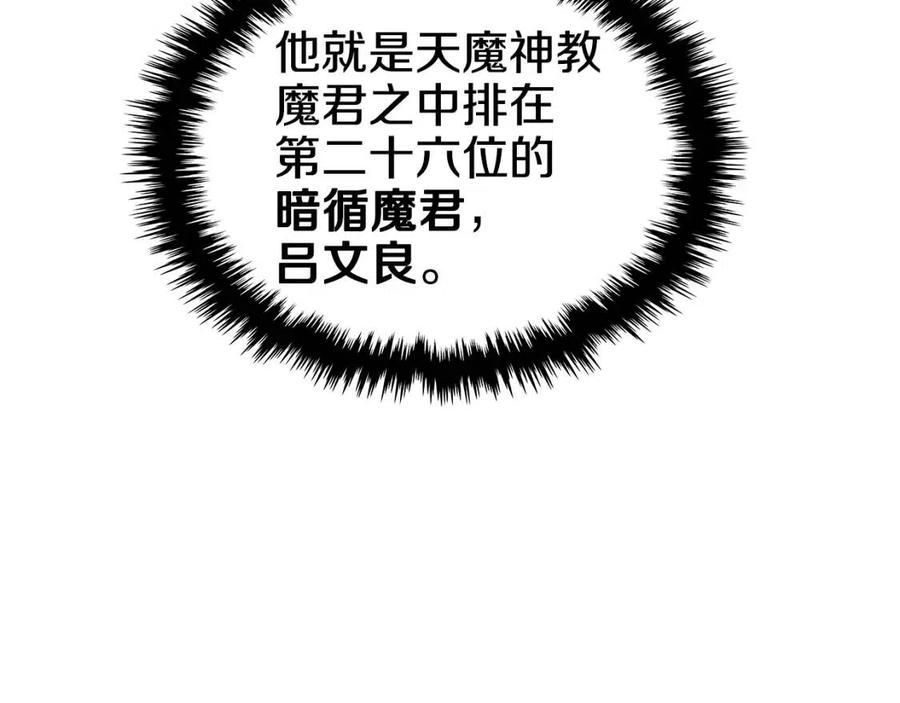 重生之我在魔教耍长枪韩漫全集-第62话 谁敢与我争高下无删减无遮挡章节图片 