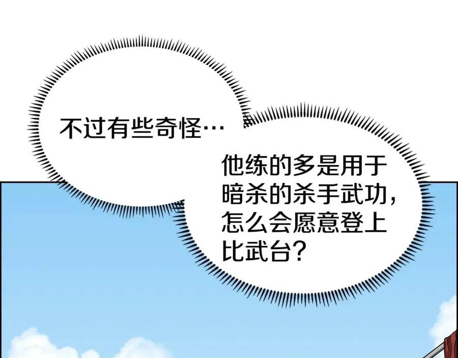 重生之我在魔教耍长枪韩漫全集-第62话 谁敢与我争高下无删减无遮挡章节图片 