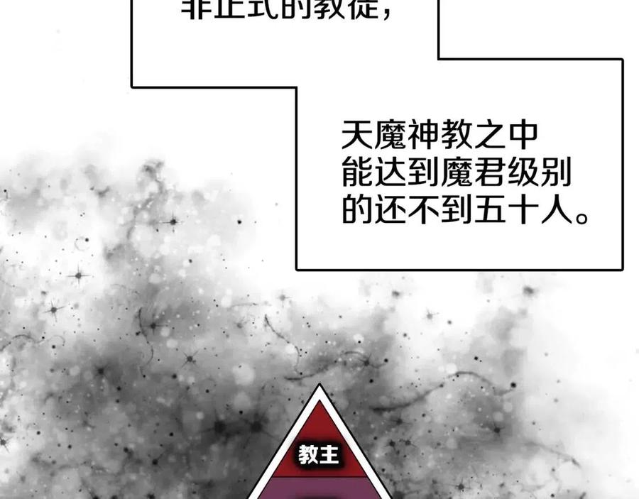 重生之我在魔教耍长枪韩漫全集-第62话 谁敢与我争高下无删减无遮挡章节图片 