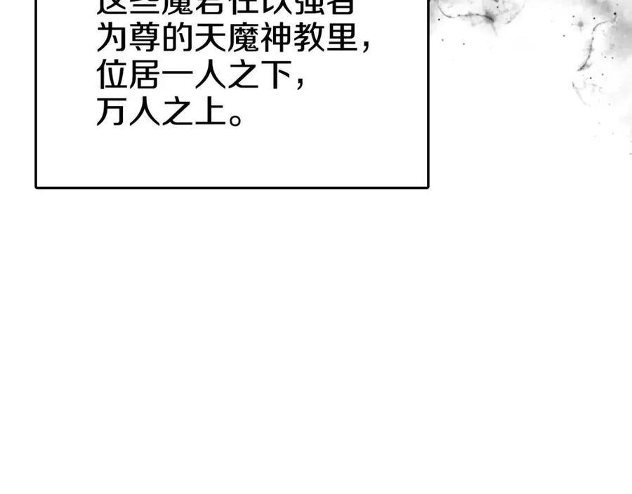 重生之我在魔教耍长枪韩漫全集-第62话 谁敢与我争高下无删减无遮挡章节图片 