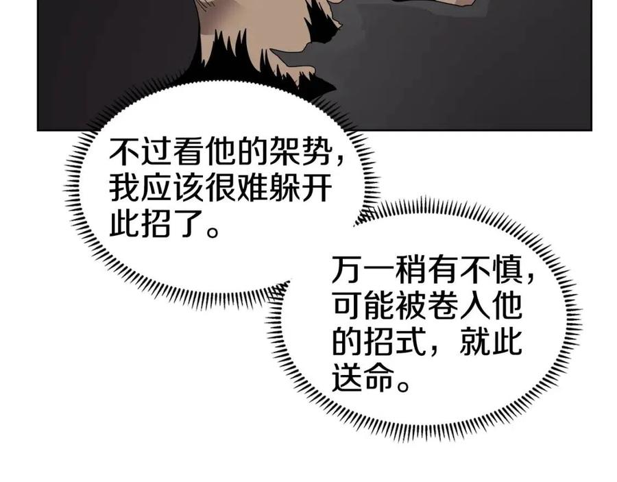 重生之我在魔教耍长枪韩漫全集-第63话 绝不留你性命！无删减无遮挡章节图片 