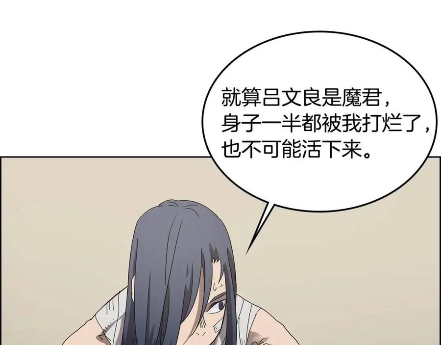 重生之我在魔教耍长枪韩漫全集-第64话 胜负已分！无删减无遮挡章节图片 