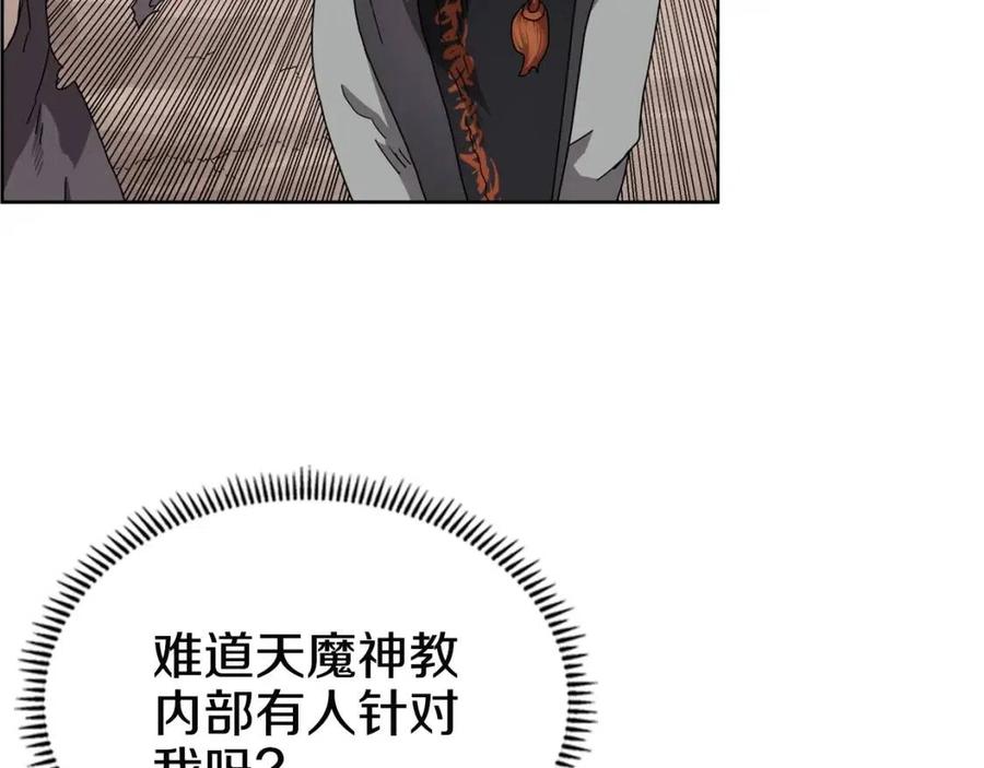 重生之我在魔教耍长枪韩漫全集-第64话 胜负已分！无删减无遮挡章节图片 