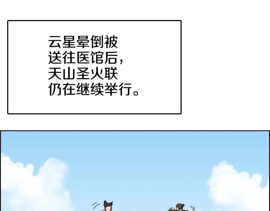 重生之我在魔教耍长枪韩漫全集-第64话 胜负已分！无删减无遮挡章节图片 
