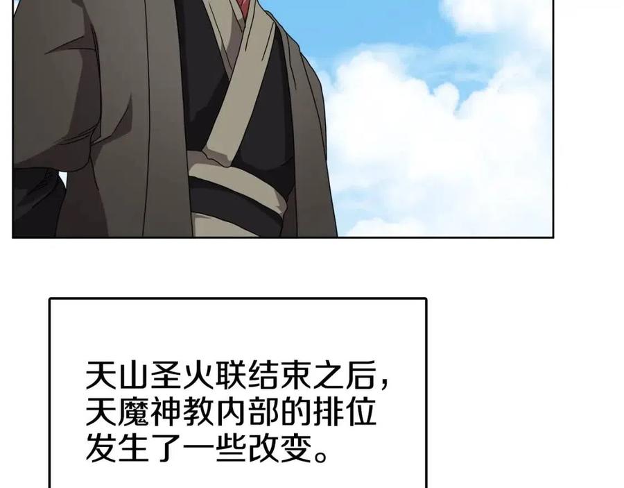 重生之我在魔教耍长枪韩漫全集-第64话 胜负已分！无删减无遮挡章节图片 