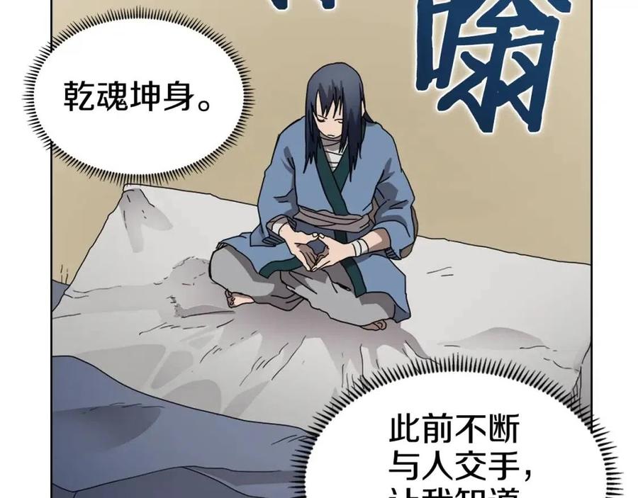 重生之我在魔教耍长枪韩漫全集-第65话 化神之功无删减无遮挡章节图片 
