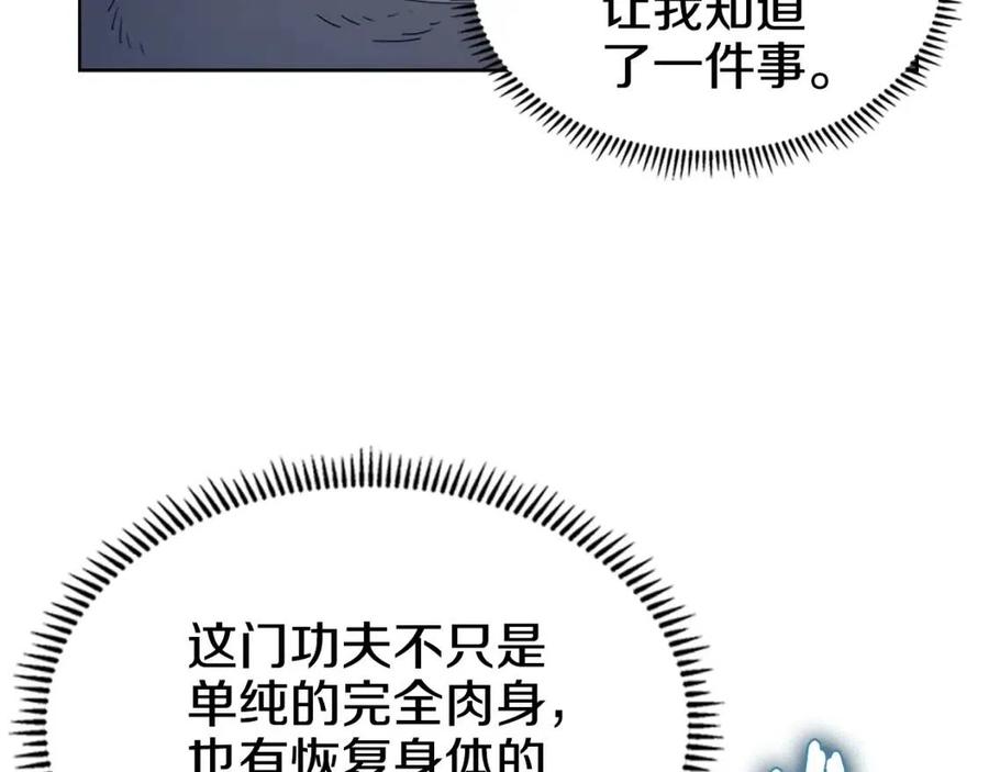 重生之我在魔教耍长枪韩漫全集-第65话 化神之功无删减无遮挡章节图片 