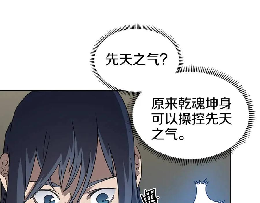 重生之我在魔教耍长枪韩漫全集-第65话 化神之功无删减无遮挡章节图片 