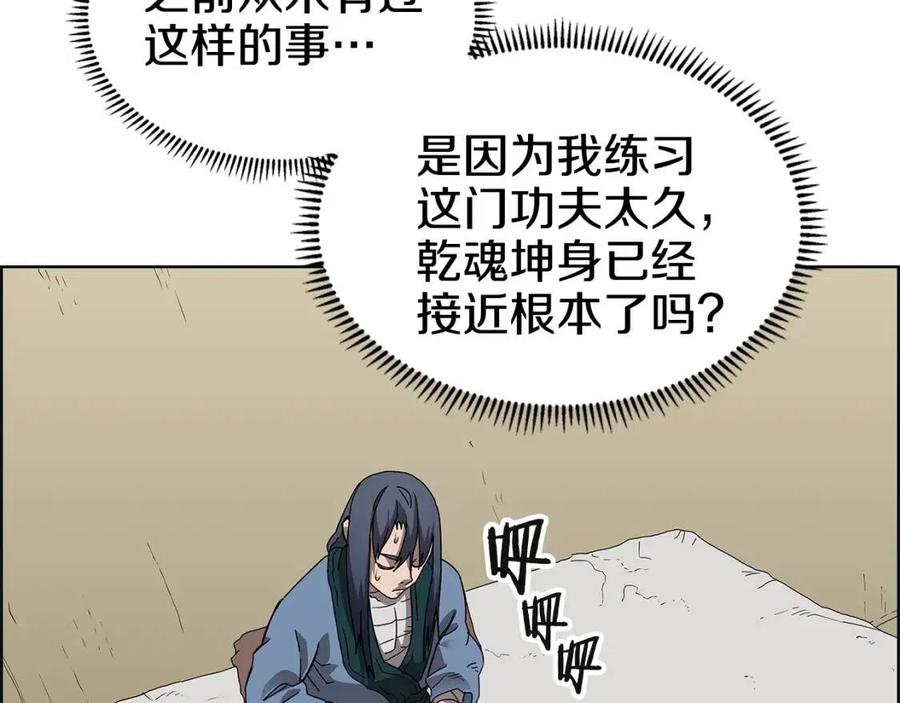 重生之我在魔教耍长枪韩漫全集-第65话 化神之功无删减无遮挡章节图片 