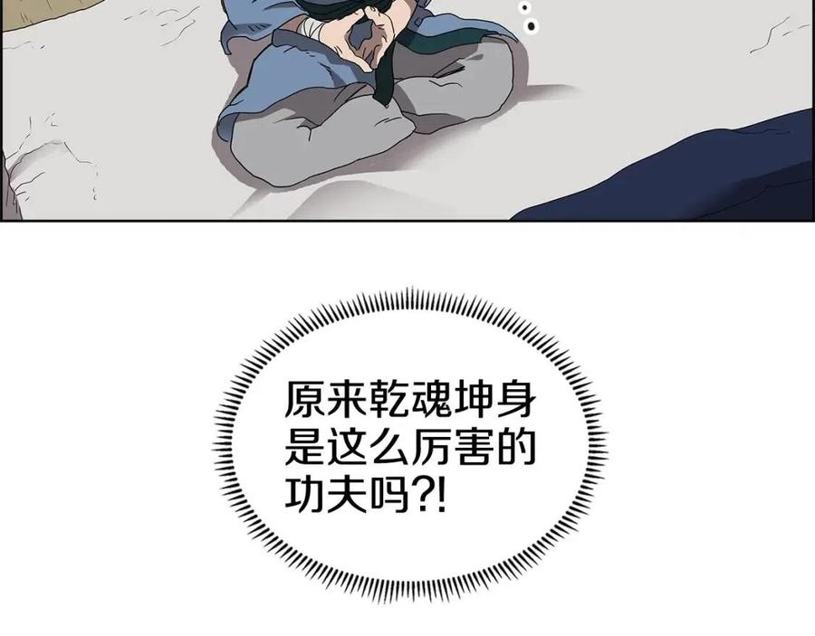 重生之我在魔教耍长枪韩漫全集-第65话 化神之功无删减无遮挡章节图片 