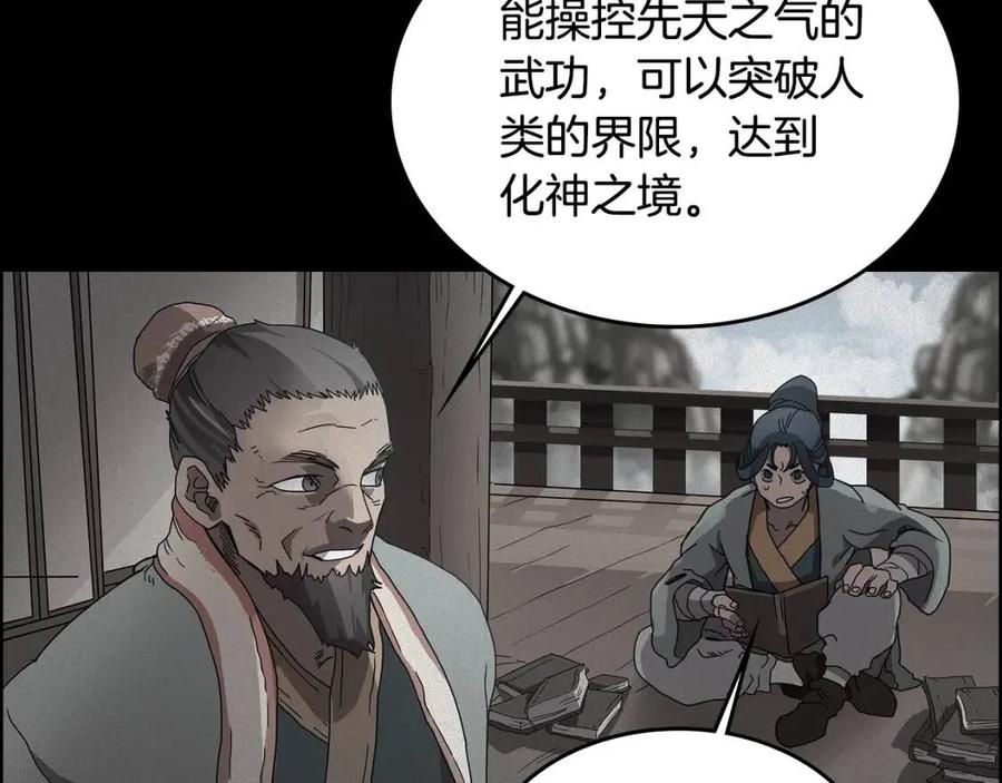 重生之我在魔教耍长枪韩漫全集-第65话 化神之功无删减无遮挡章节图片 