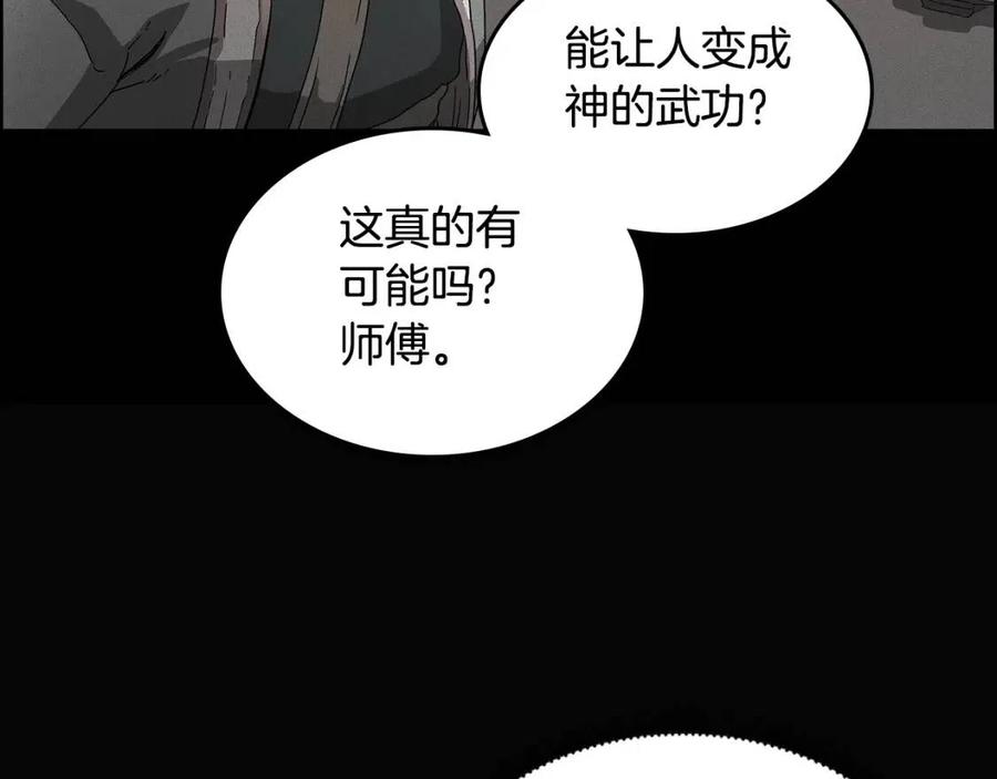 重生之我在魔教耍长枪韩漫全集-第65话 化神之功无删减无遮挡章节图片 