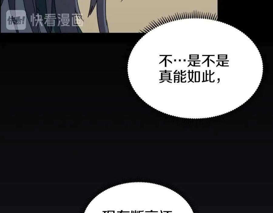 重生之我在魔教耍长枪韩漫全集-第65话 化神之功无删减无遮挡章节图片 