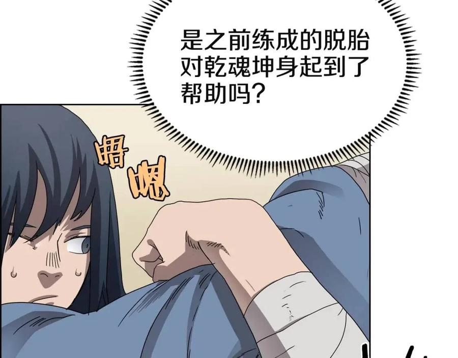 重生之我在魔教耍长枪韩漫全集-第65话 化神之功无删减无遮挡章节图片 