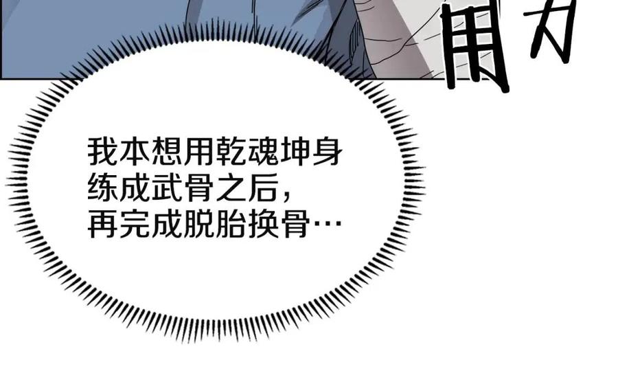 重生之我在魔教耍长枪韩漫全集-第65话 化神之功无删减无遮挡章节图片 