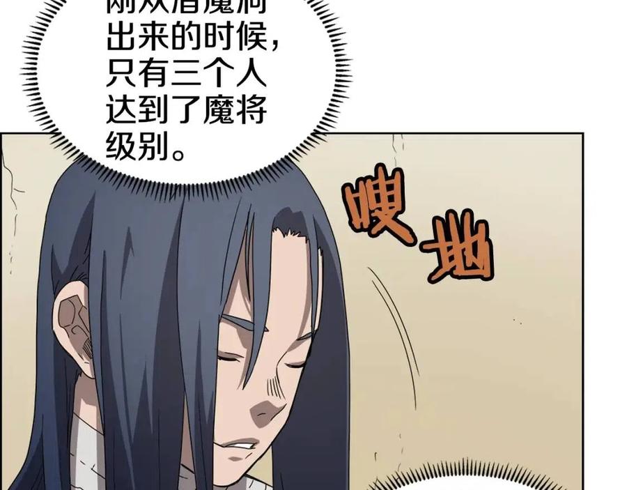 重生之我在魔教耍长枪韩漫全集-第65话 化神之功无删减无遮挡章节图片 