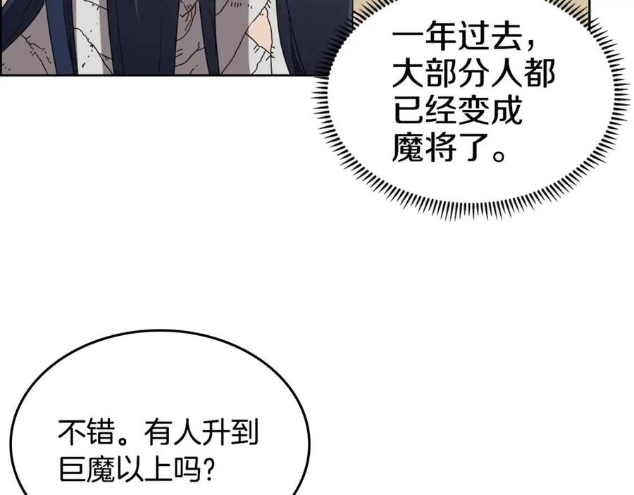 重生之我在魔教耍长枪韩漫全集-第65话 化神之功无删减无遮挡章节图片 