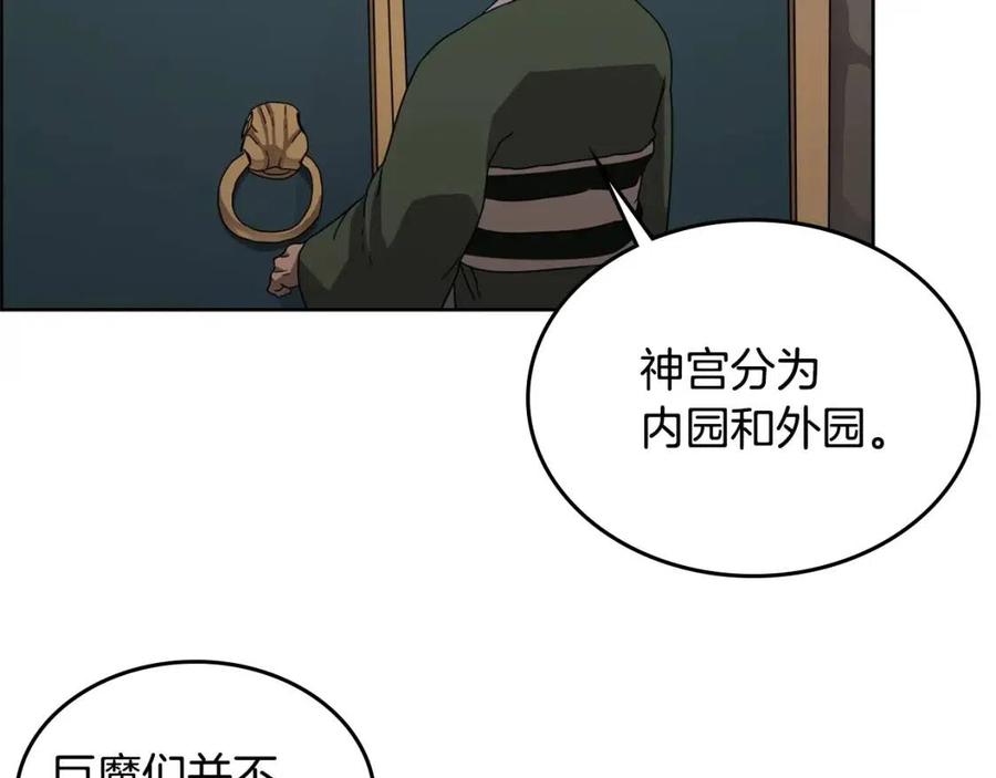 重生之我在魔教耍长枪韩漫全集-第66话 魔教内宫无删减无遮挡章节图片 