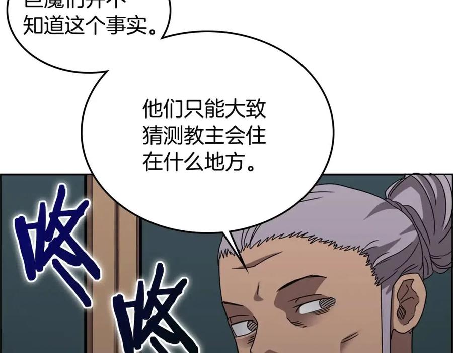 重生之我在魔教耍长枪韩漫全集-第66话 魔教内宫无删减无遮挡章节图片 