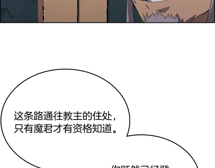 重生之我在魔教耍长枪韩漫全集-第66话 魔教内宫无删减无遮挡章节图片 