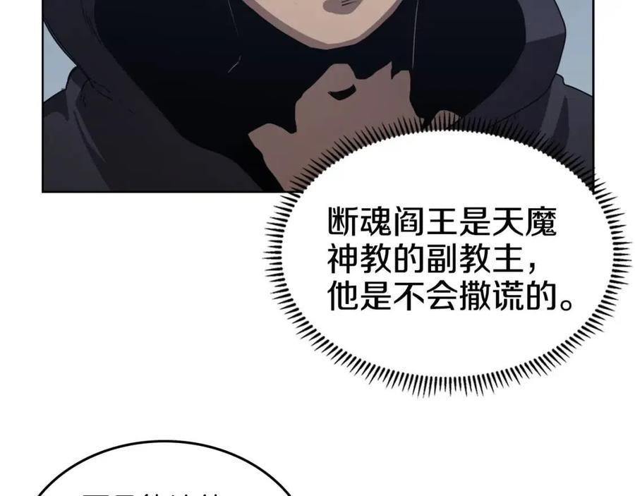 重生之我在魔教耍长枪韩漫全集-第66话 魔教内宫无删减无遮挡章节图片 