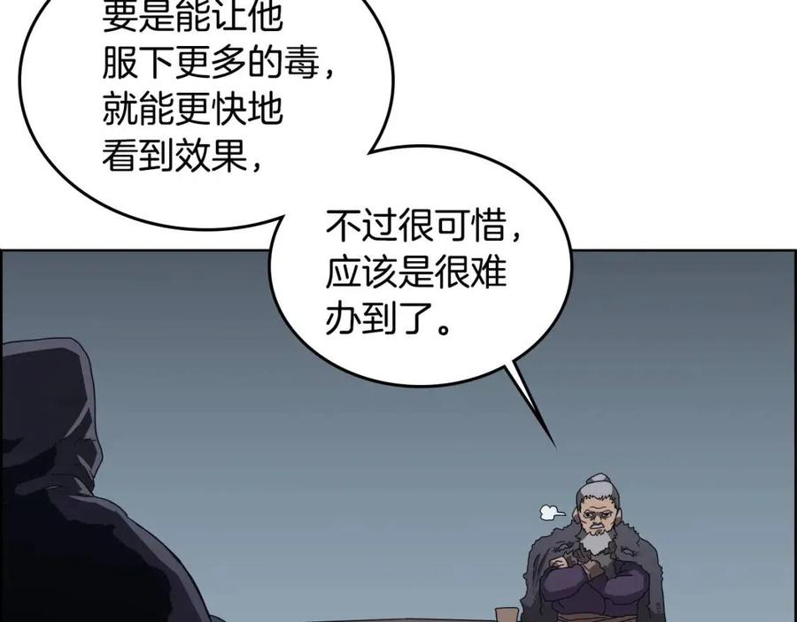 重生之我在魔教耍长枪韩漫全集-第66话 魔教内宫无删减无遮挡章节图片 
