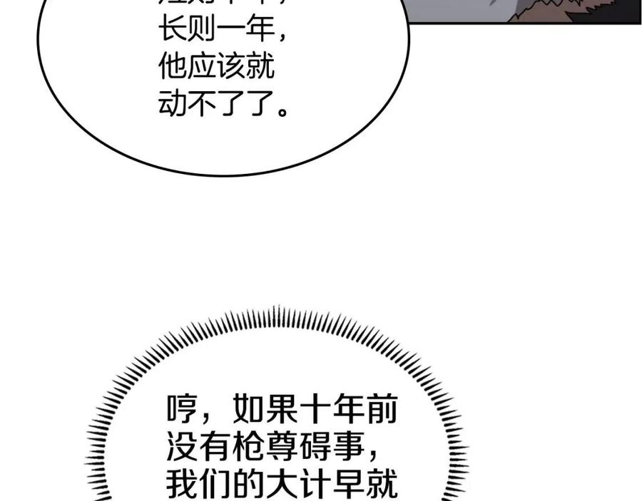 重生之我在魔教耍长枪韩漫全集-第66话 魔教内宫无删减无遮挡章节图片 