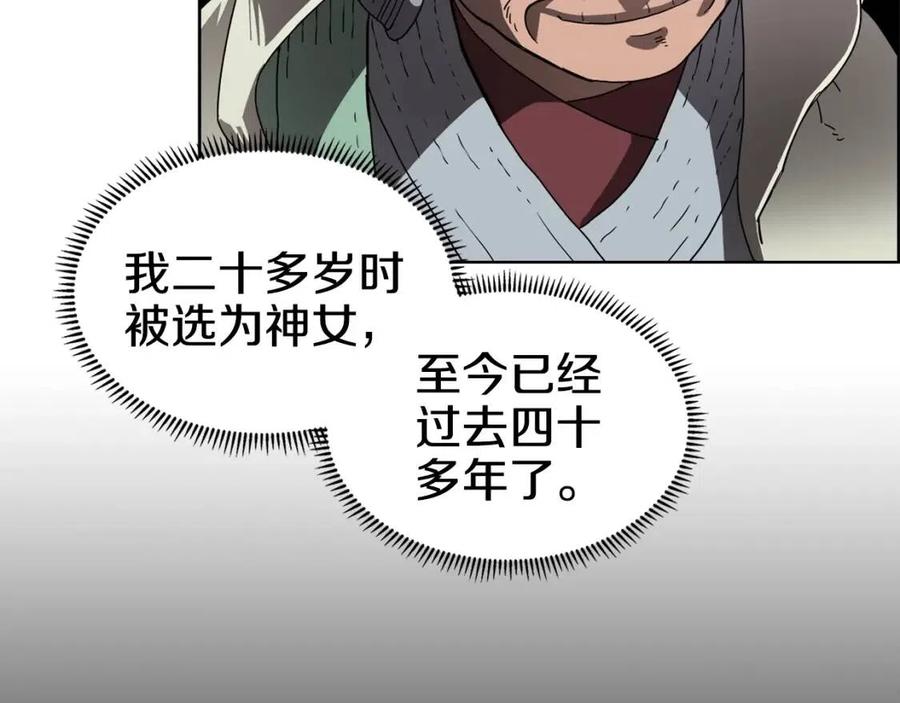 重生之我在魔教耍长枪韩漫全集-第66话 魔教内宫无删减无遮挡章节图片 