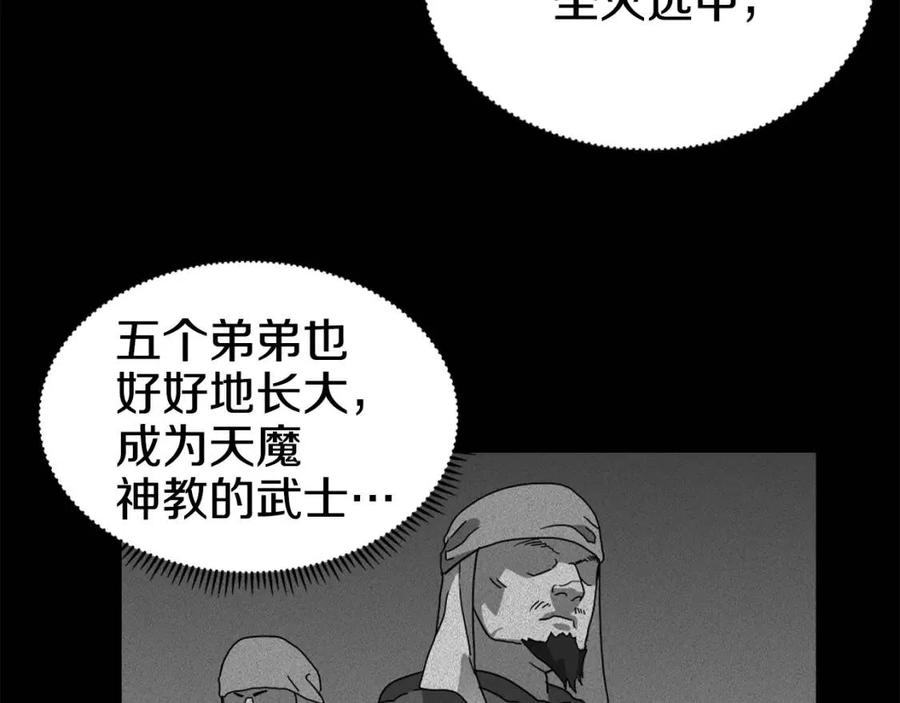 重生之我在魔教耍长枪韩漫全集-第66话 魔教内宫无删减无遮挡章节图片 