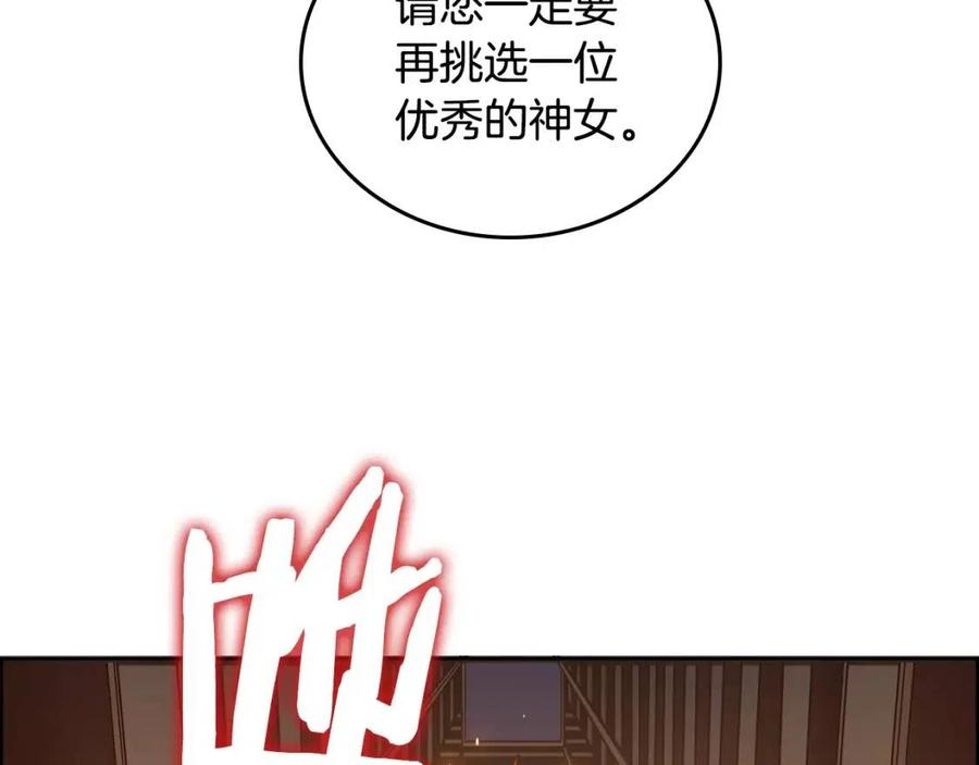 重生之我在魔教耍长枪韩漫全集-第66话 魔教内宫无删减无遮挡章节图片 