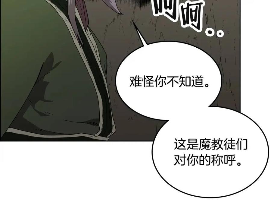 重生之我在魔教耍长枪韩漫全集-第66话 魔教内宫无删减无遮挡章节图片 
