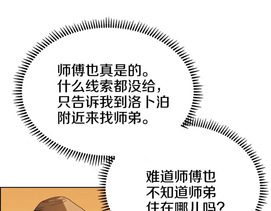 重生之我在魔教耍长枪韩漫全集-第67话 斩月天魔无删减无遮挡章节图片 