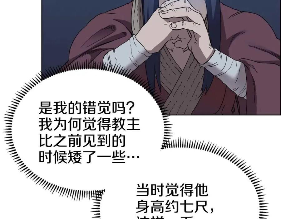 重生之我在魔教耍长枪韩漫全集-第67话 斩月天魔无删减无遮挡章节图片 