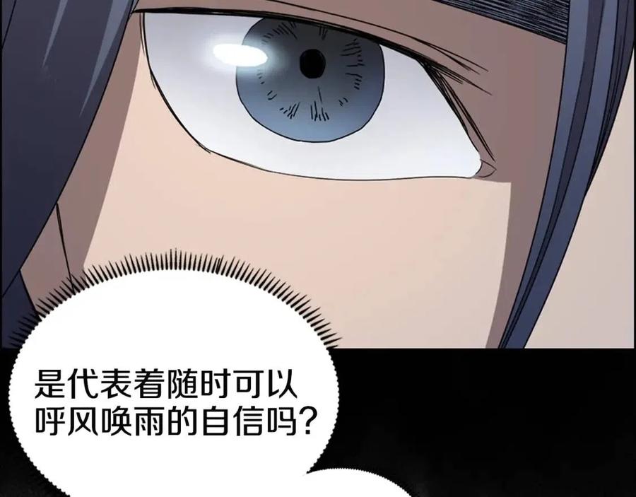 重生之我在魔教耍长枪韩漫全集-第67话 斩月天魔无删减无遮挡章节图片 