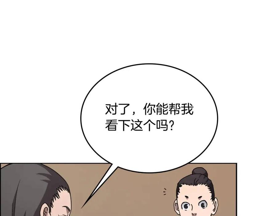 重生之我在魔教耍长枪韩漫全集-第67话 斩月天魔无删减无遮挡章节图片 