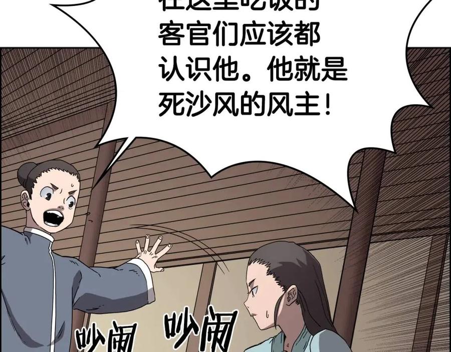 重生之我在魔教耍长枪韩漫全集-第67话 斩月天魔无删减无遮挡章节图片 