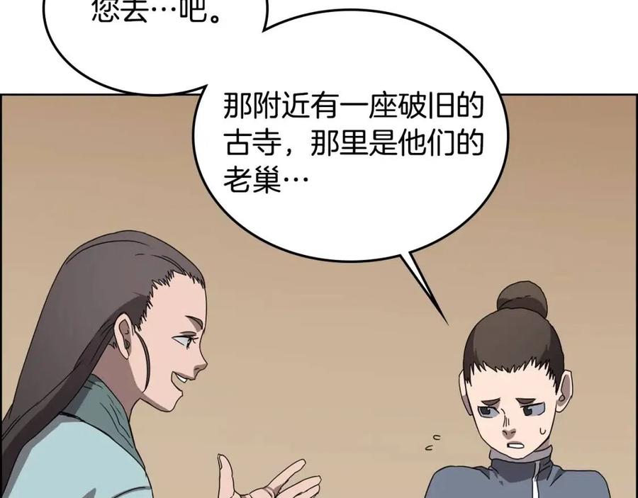 重生之我在魔教耍长枪韩漫全集-第67话 斩月天魔无删减无遮挡章节图片 