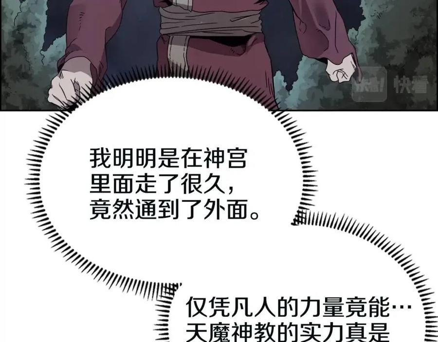 重生之我在魔教耍长枪韩漫全集-第67话 斩月天魔无删减无遮挡章节图片 
