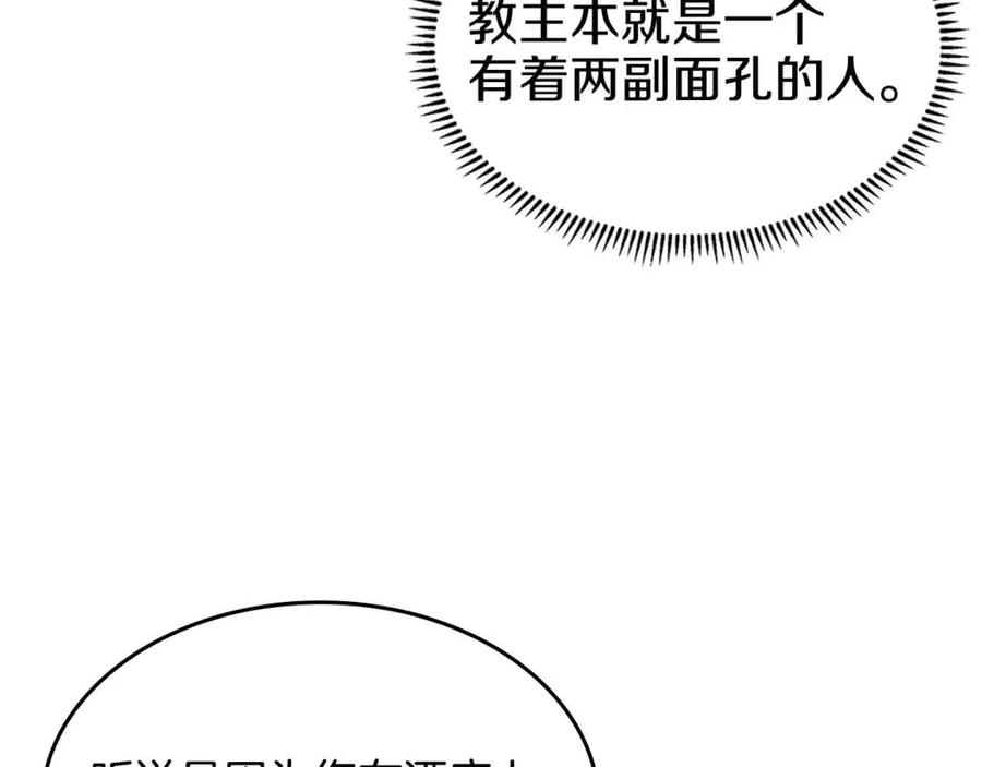 重生之我在魔教耍长枪韩漫全集-第68话 少教主无删减无遮挡章节图片 