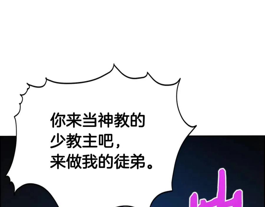 重生之我在魔教耍长枪韩漫全集-第68话 少教主无删减无遮挡章节图片 