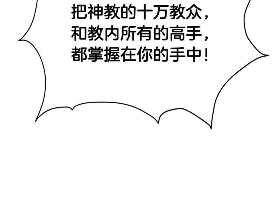 重生之我在魔教耍长枪韩漫全集-第68话 少教主无删减无遮挡章节图片 