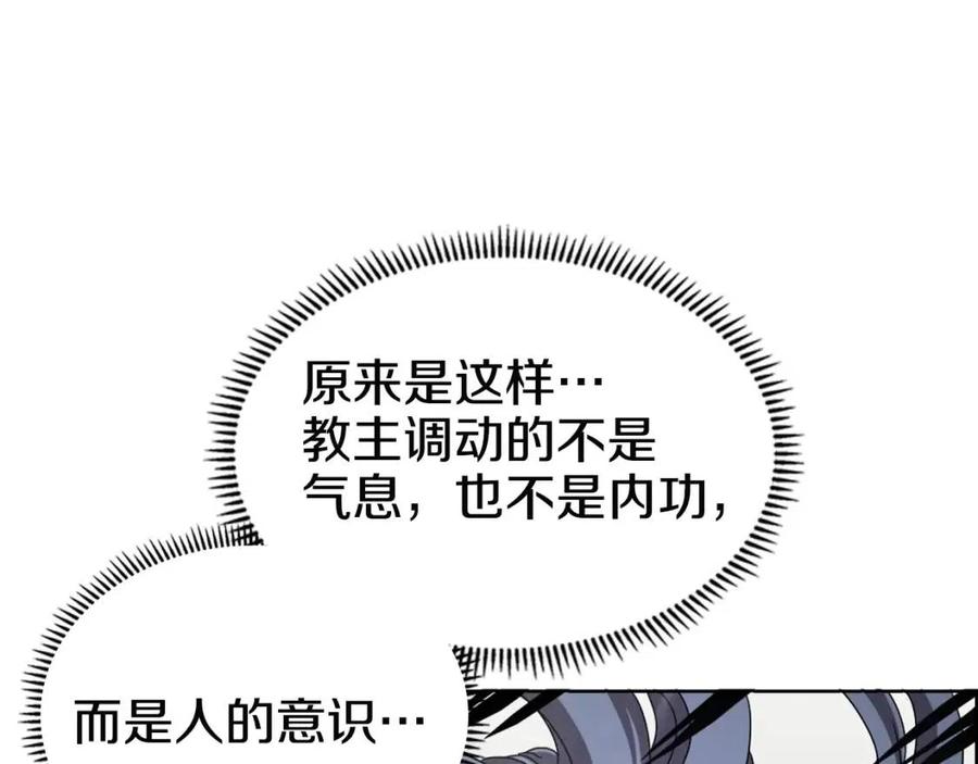 重生之我在魔教耍长枪韩漫全集-第68话 少教主无删减无遮挡章节图片 