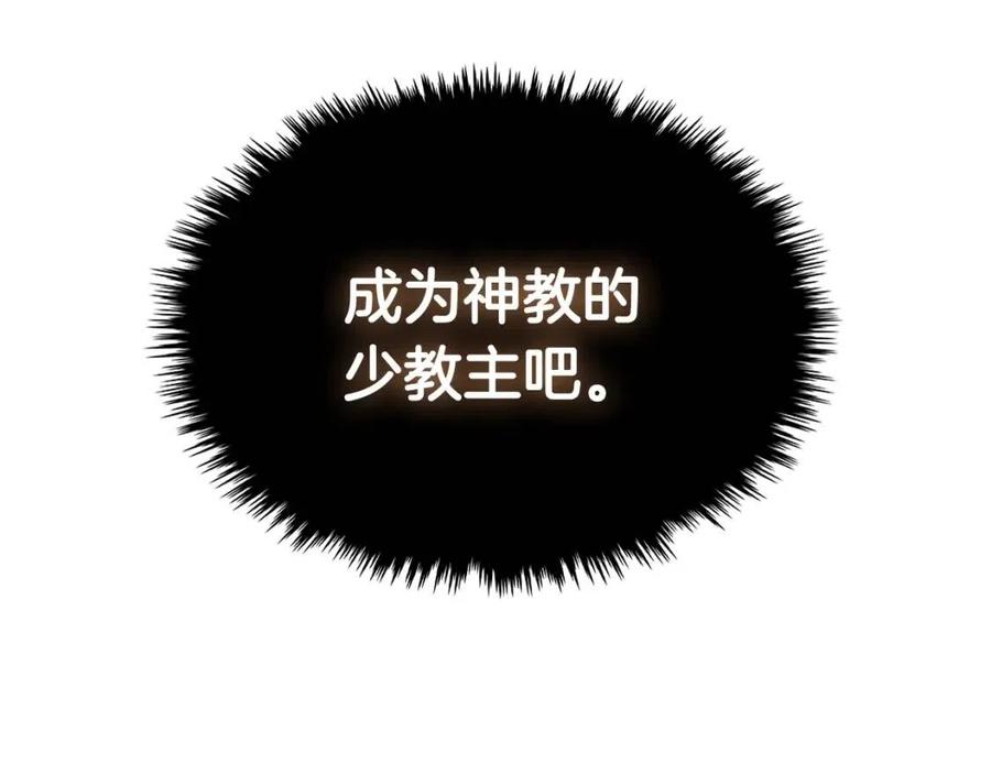 重生之我在魔教耍长枪韩漫全集-第68话 少教主无删减无遮挡章节图片 
