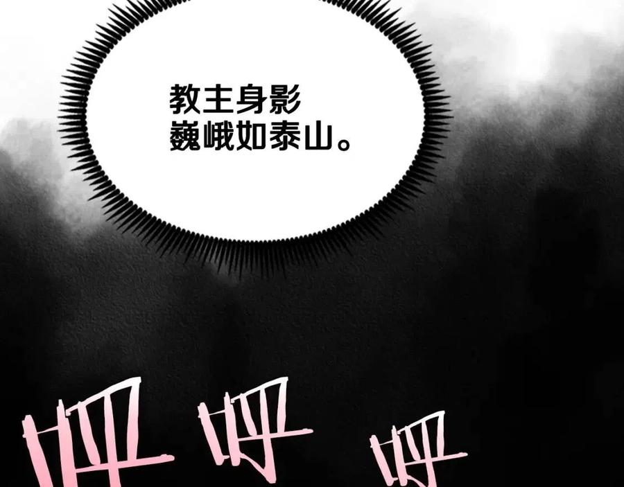 重生之我在魔教耍长枪韩漫全集-第68话 少教主无删减无遮挡章节图片 