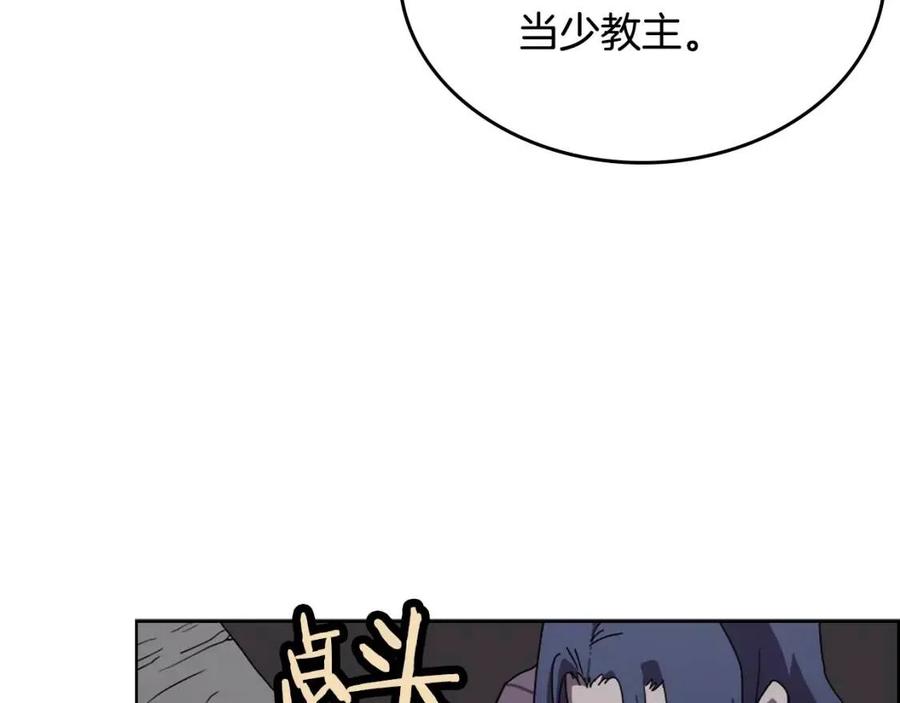重生之我在魔教耍长枪韩漫全集-第68话 少教主无删减无遮挡章节图片 